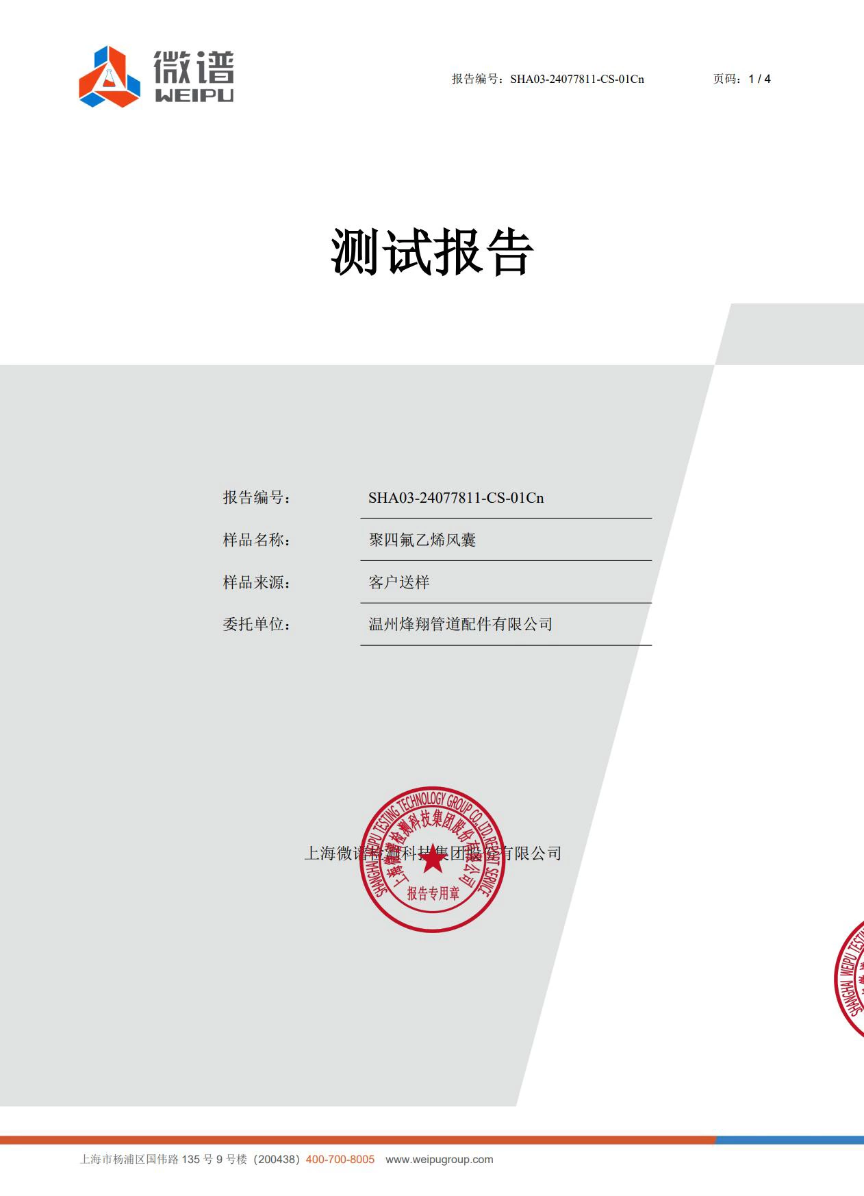 Quality Inspection Report