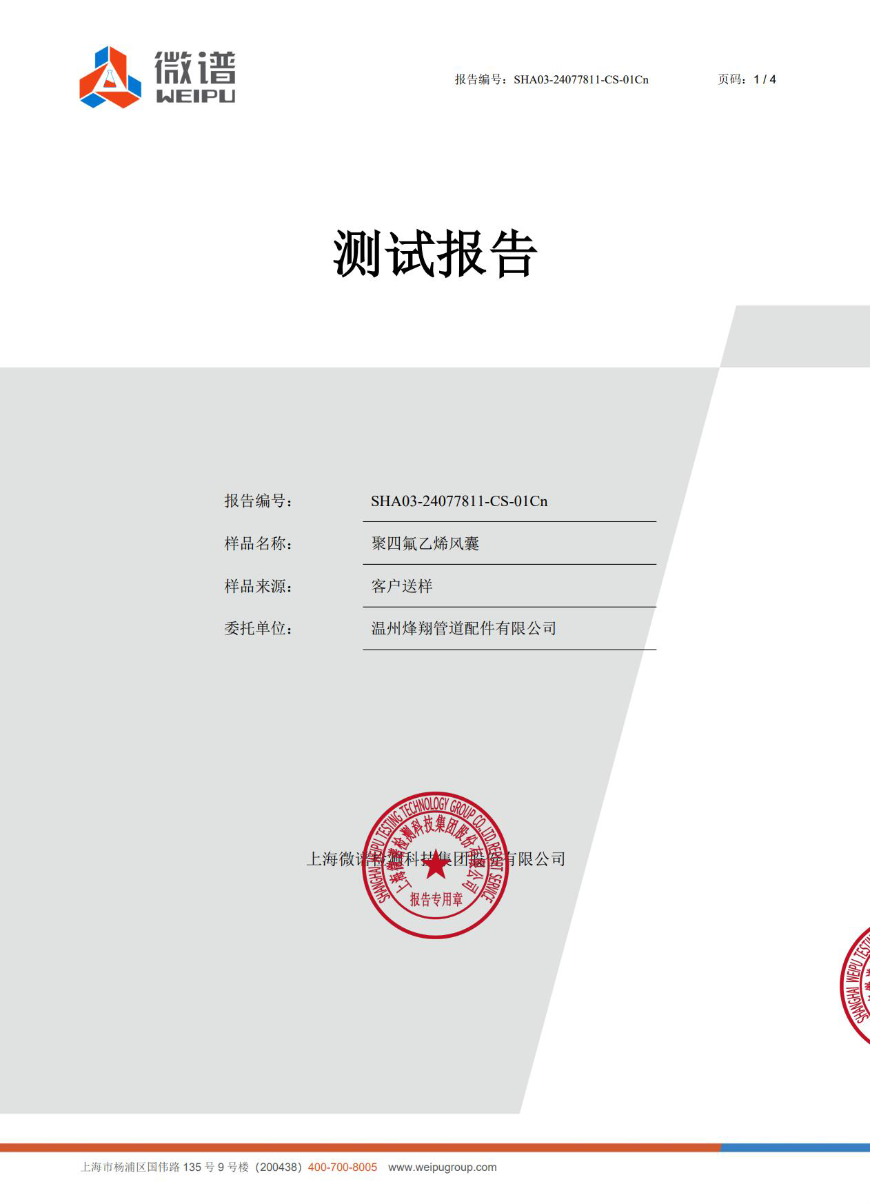 Quality Inspection Report