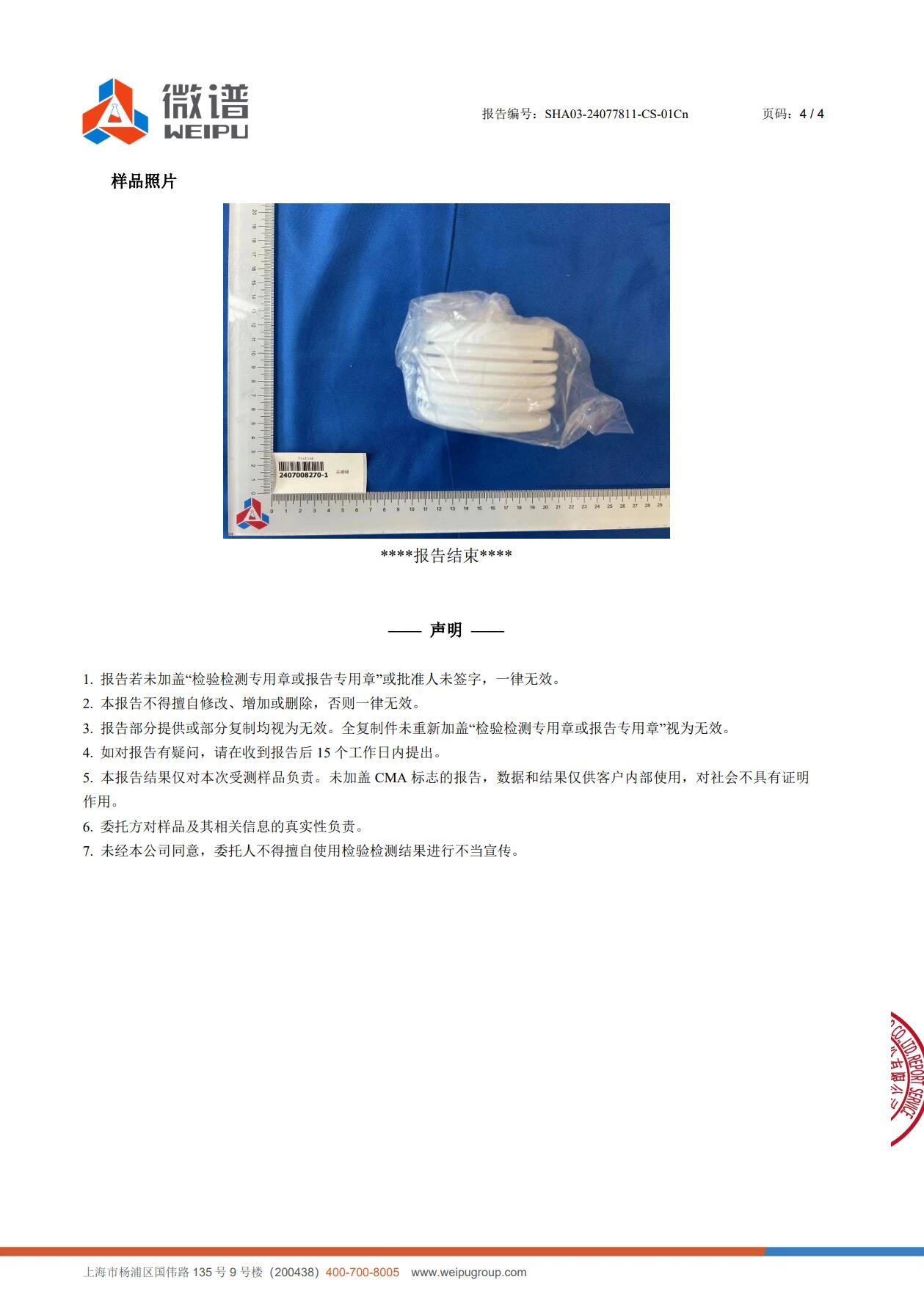 Quality Inspection Report